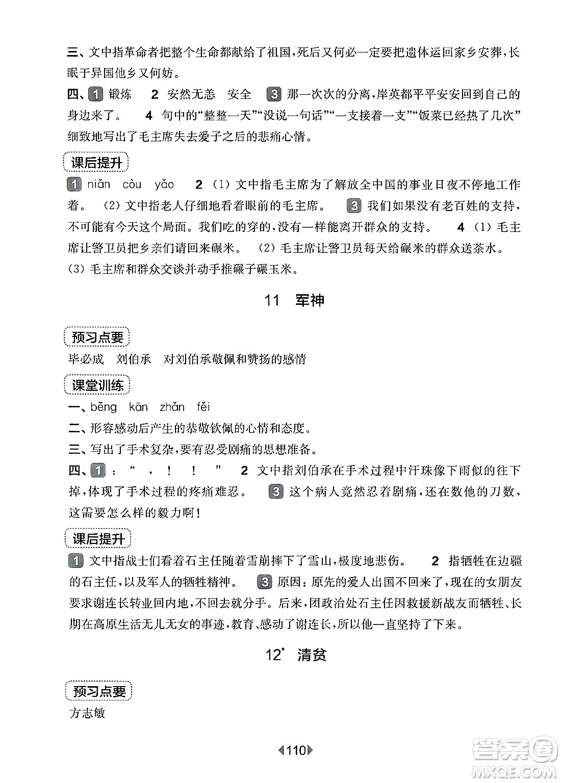 華東師范大學(xué)出版社2025年春華東師大版一課一練五年級語文下冊華師版上海專版答案