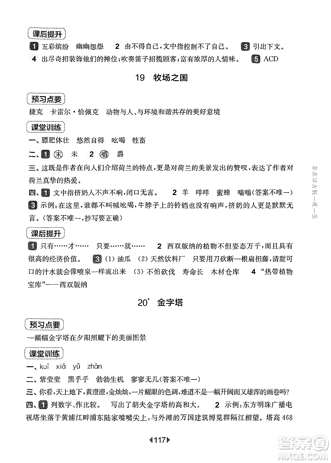 華東師范大學(xué)出版社2025年春華東師大版一課一練五年級語文下冊華師版上海專版答案