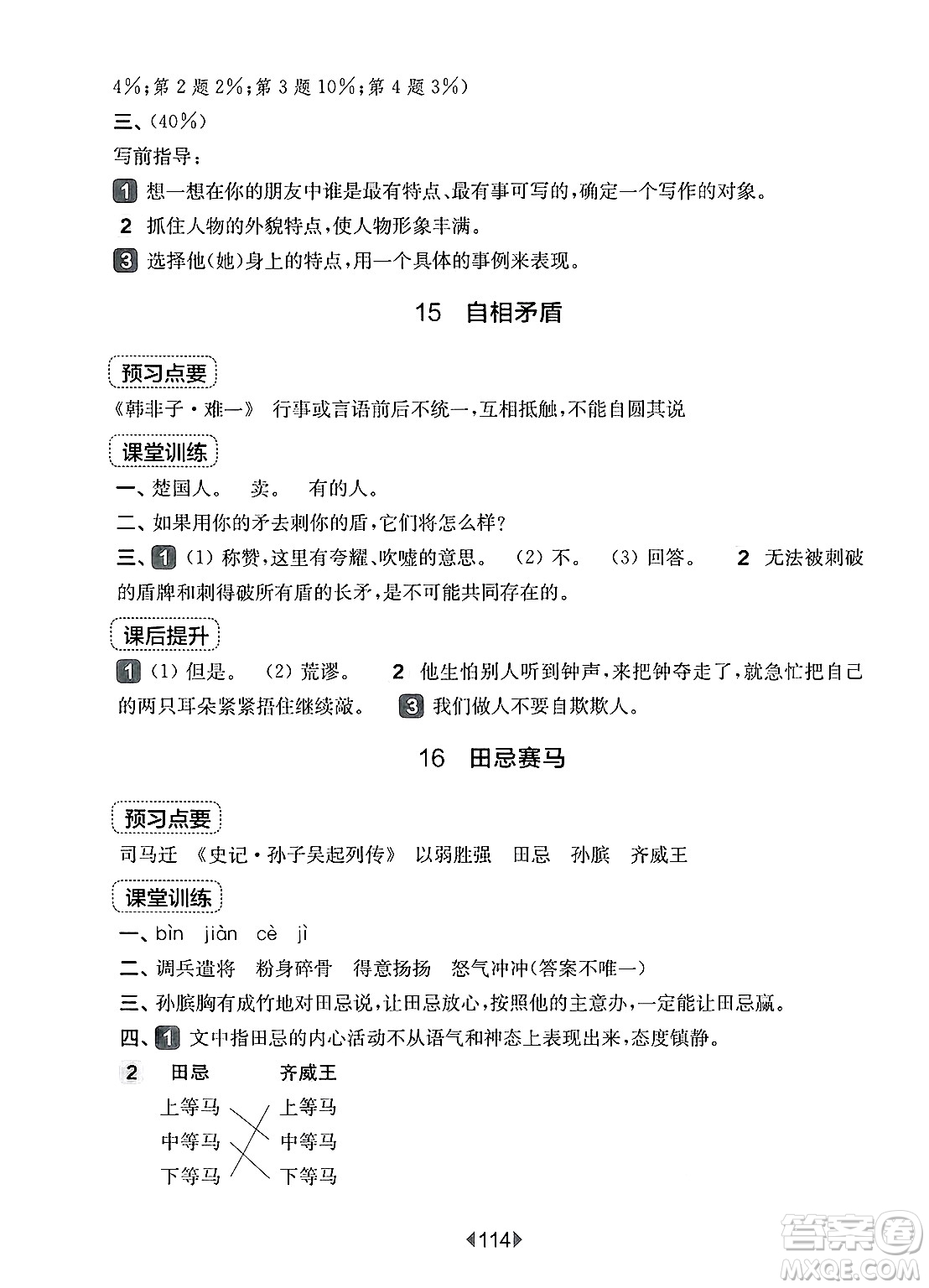 華東師范大學(xué)出版社2025年春華東師大版一課一練五年級語文下冊華師版上海專版答案