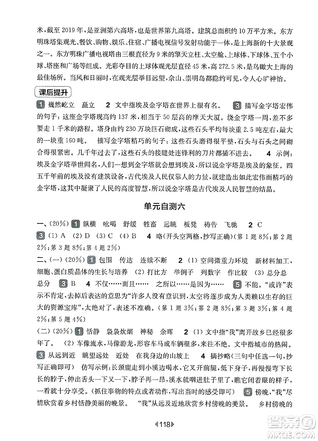 華東師范大學(xué)出版社2025年春華東師大版一課一練五年級語文下冊華師版上海專版答案