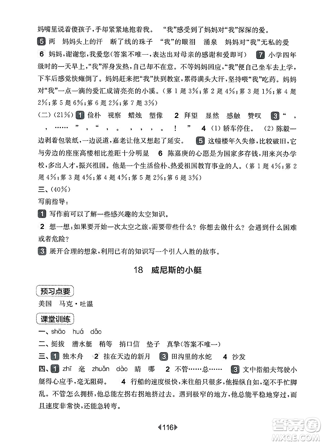 華東師范大學(xué)出版社2025年春華東師大版一課一練五年級語文下冊華師版上海專版答案