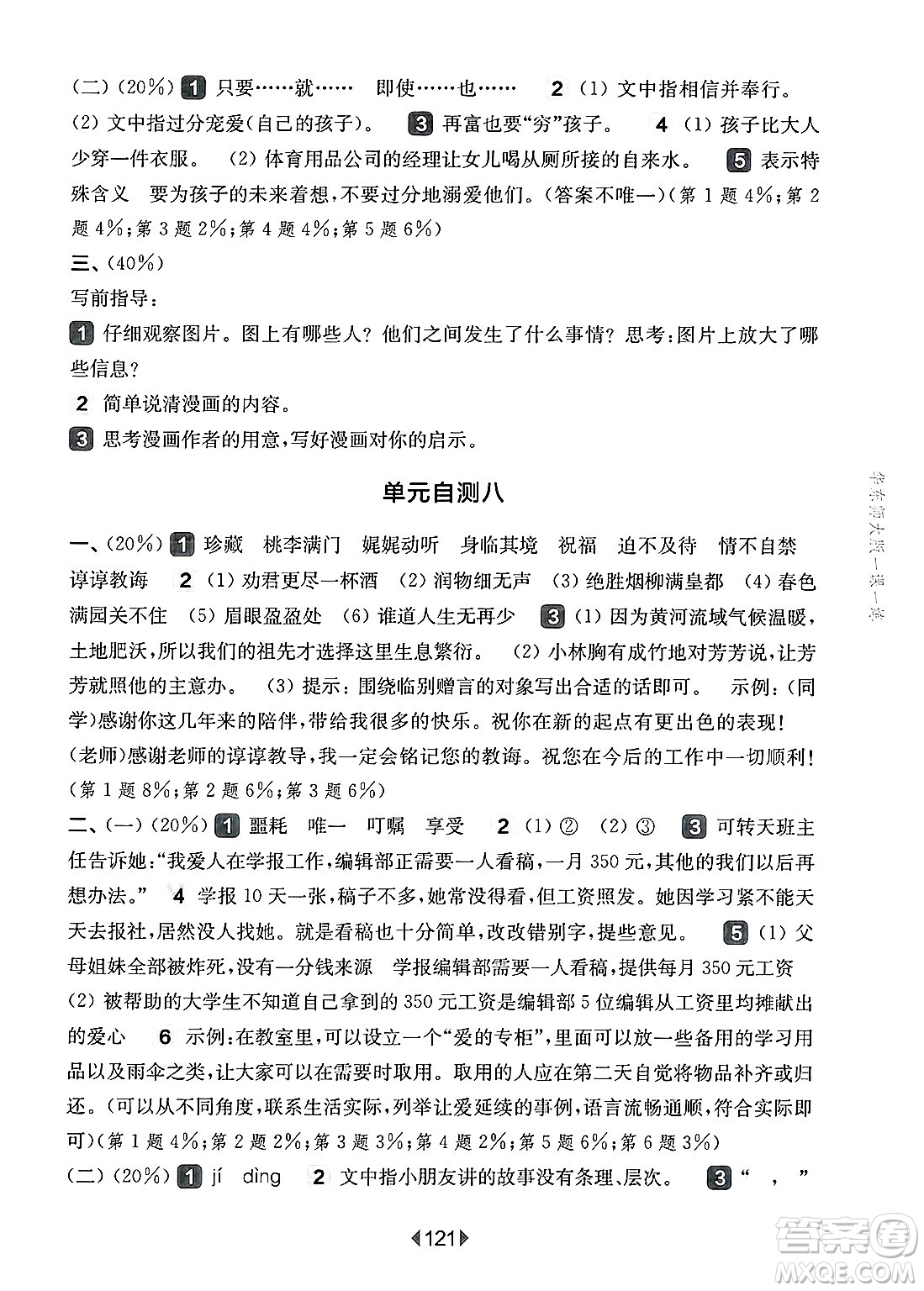 華東師范大學(xué)出版社2025年春華東師大版一課一練五年級語文下冊華師版上海專版答案