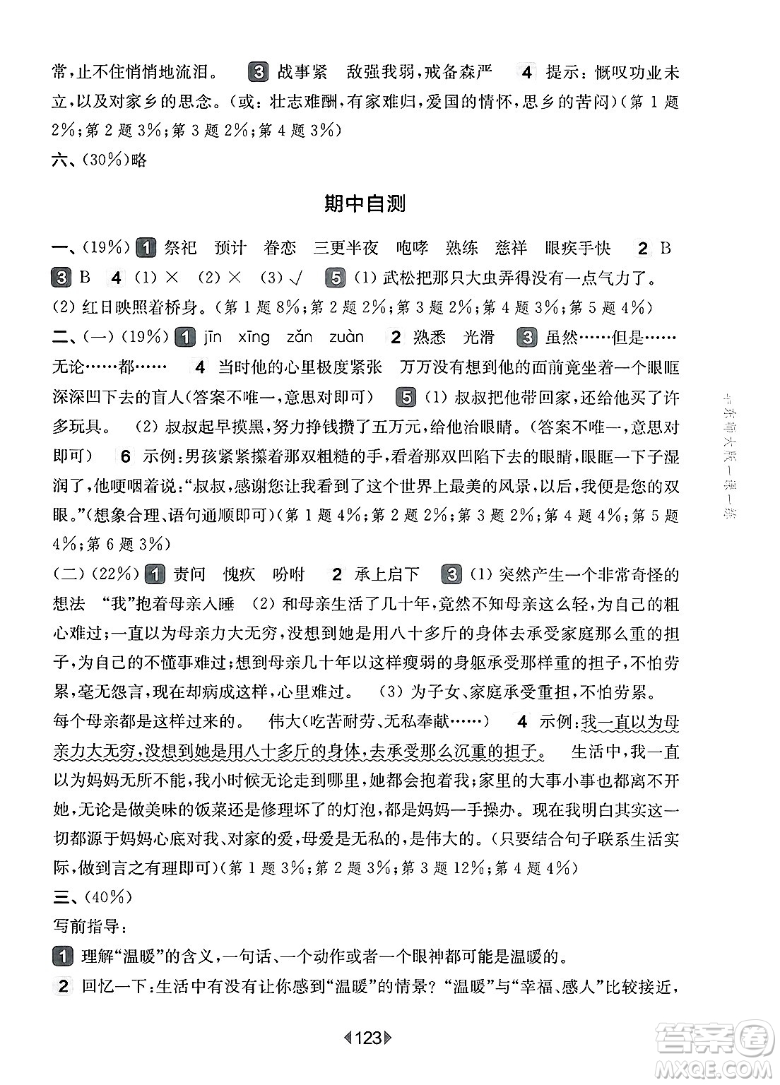 華東師范大學(xué)出版社2025年春華東師大版一課一練五年級語文下冊華師版上海專版答案