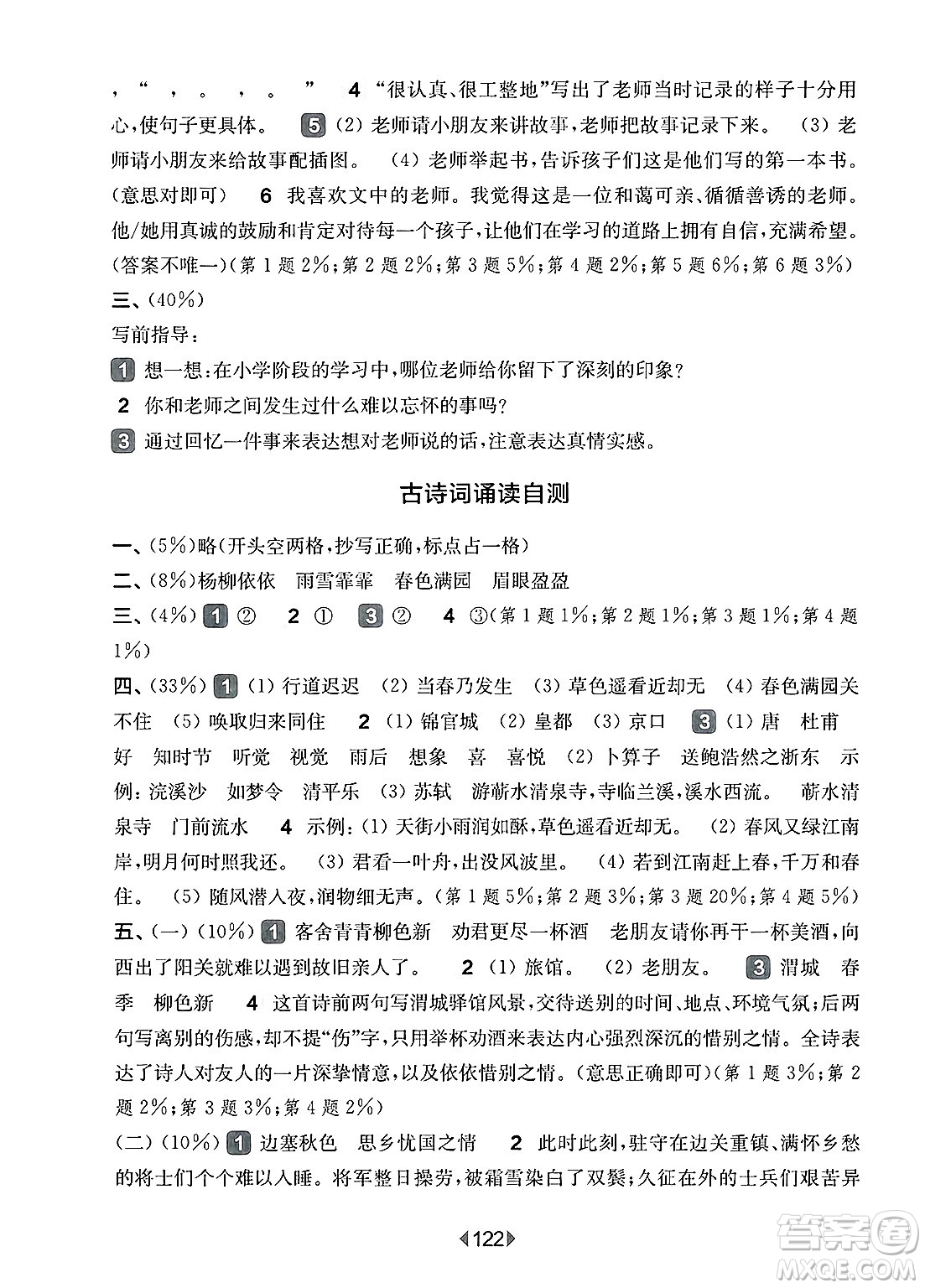 華東師范大學(xué)出版社2025年春華東師大版一課一練五年級語文下冊華師版上海專版答案