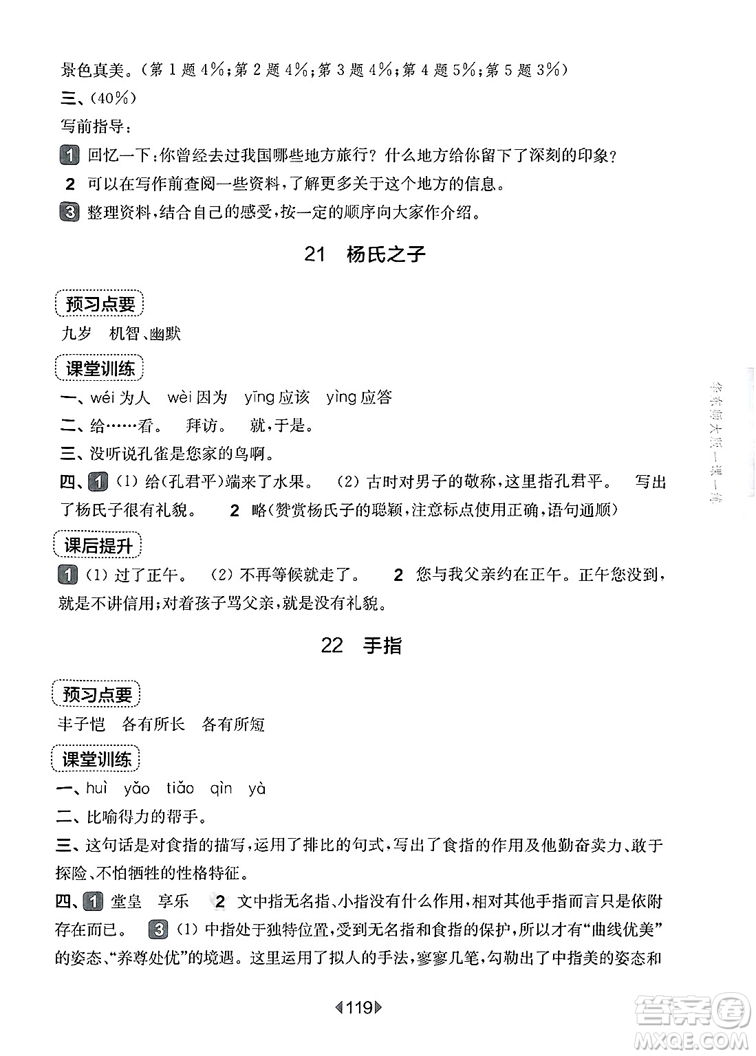 華東師范大學(xué)出版社2025年春華東師大版一課一練五年級語文下冊華師版上海專版答案