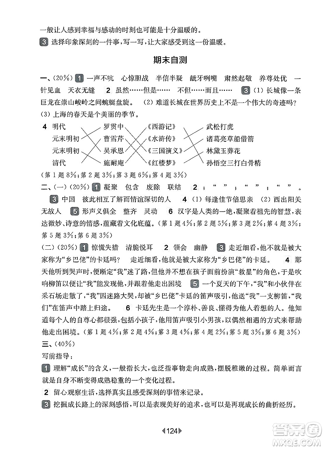華東師范大學(xué)出版社2025年春華東師大版一課一練五年級語文下冊華師版上海專版答案