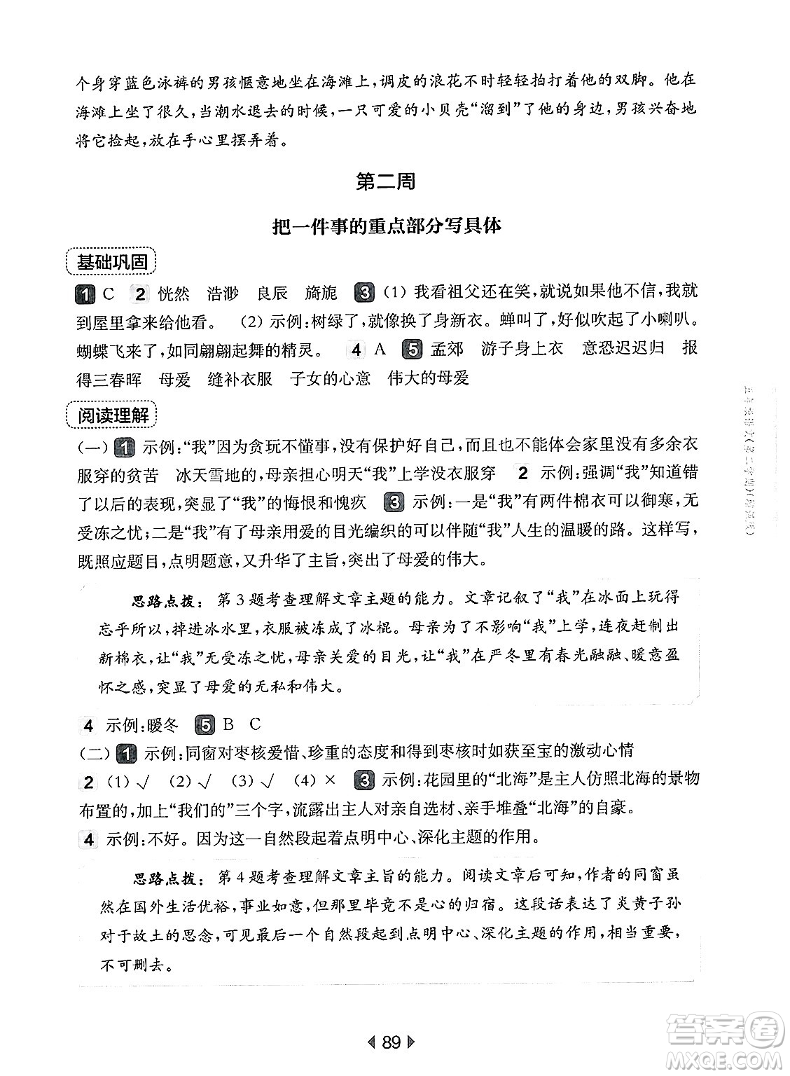 華東師范大學出版社2025年春華東師大版一課一練五年級語文下冊華師版上海專版增強版答案