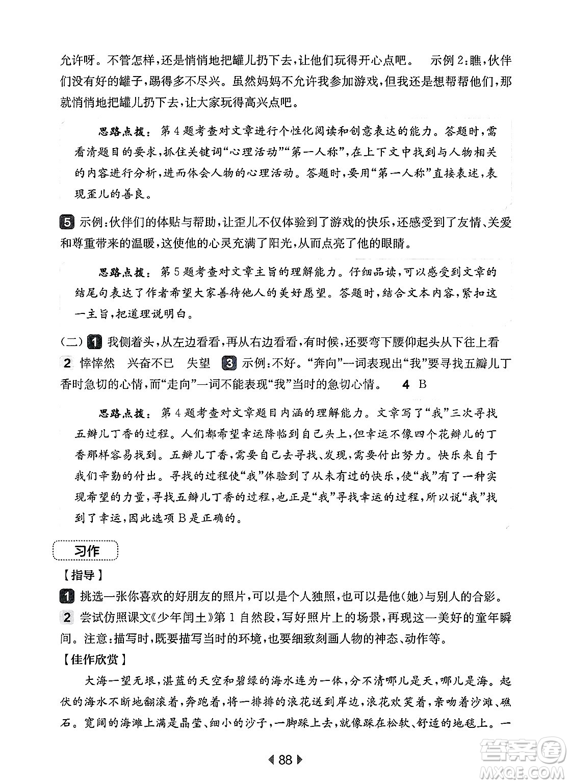 華東師范大學出版社2025年春華東師大版一課一練五年級語文下冊華師版上海專版增強版答案