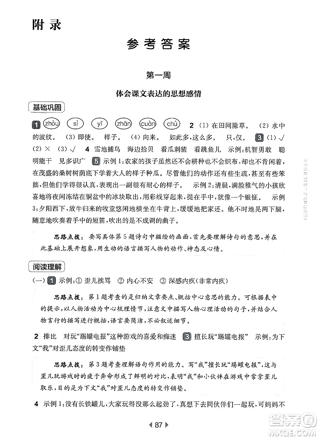 華東師范大學出版社2025年春華東師大版一課一練五年級語文下冊華師版上海專版增強版答案