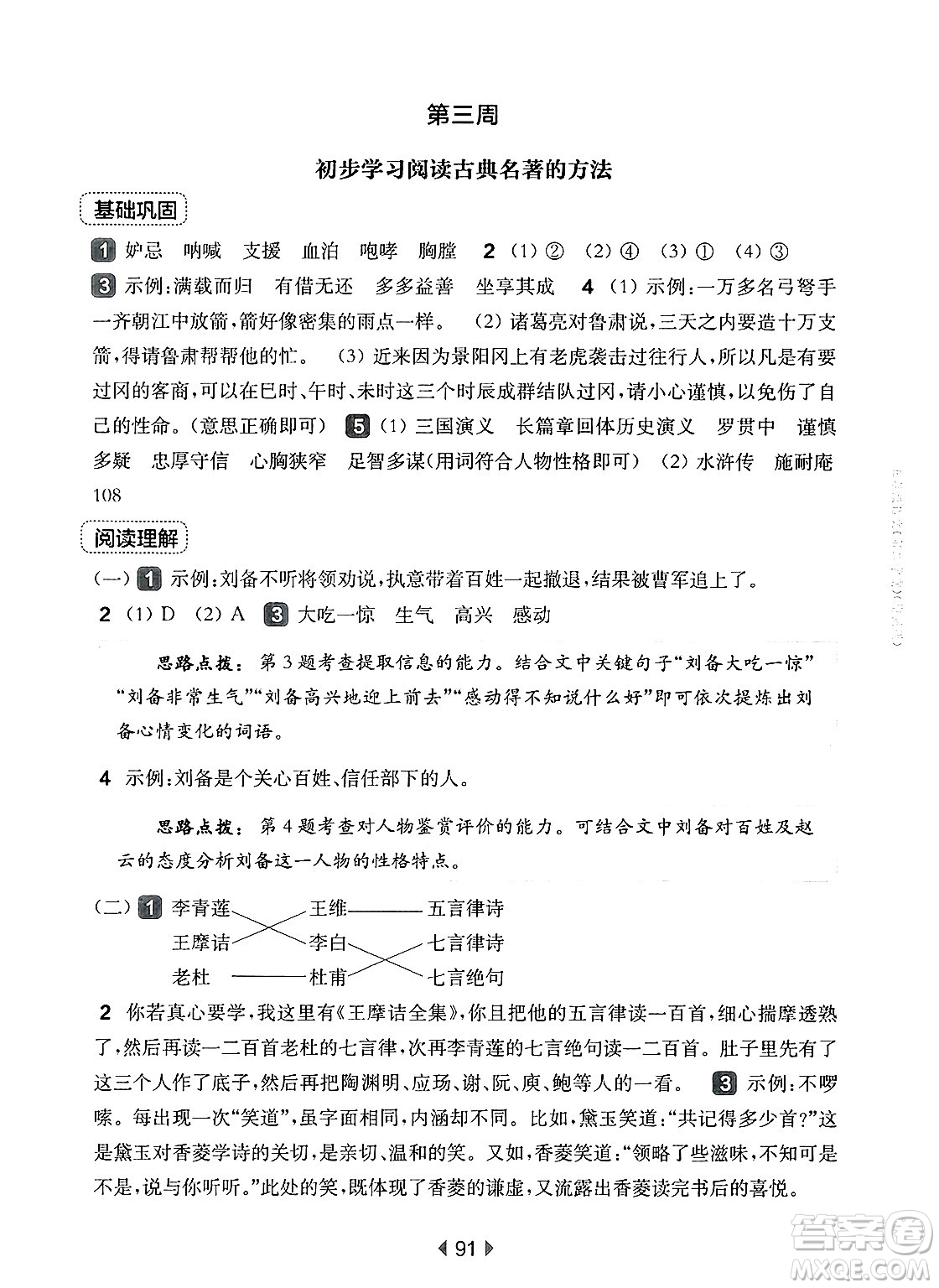 華東師范大學出版社2025年春華東師大版一課一練五年級語文下冊華師版上海專版增強版答案