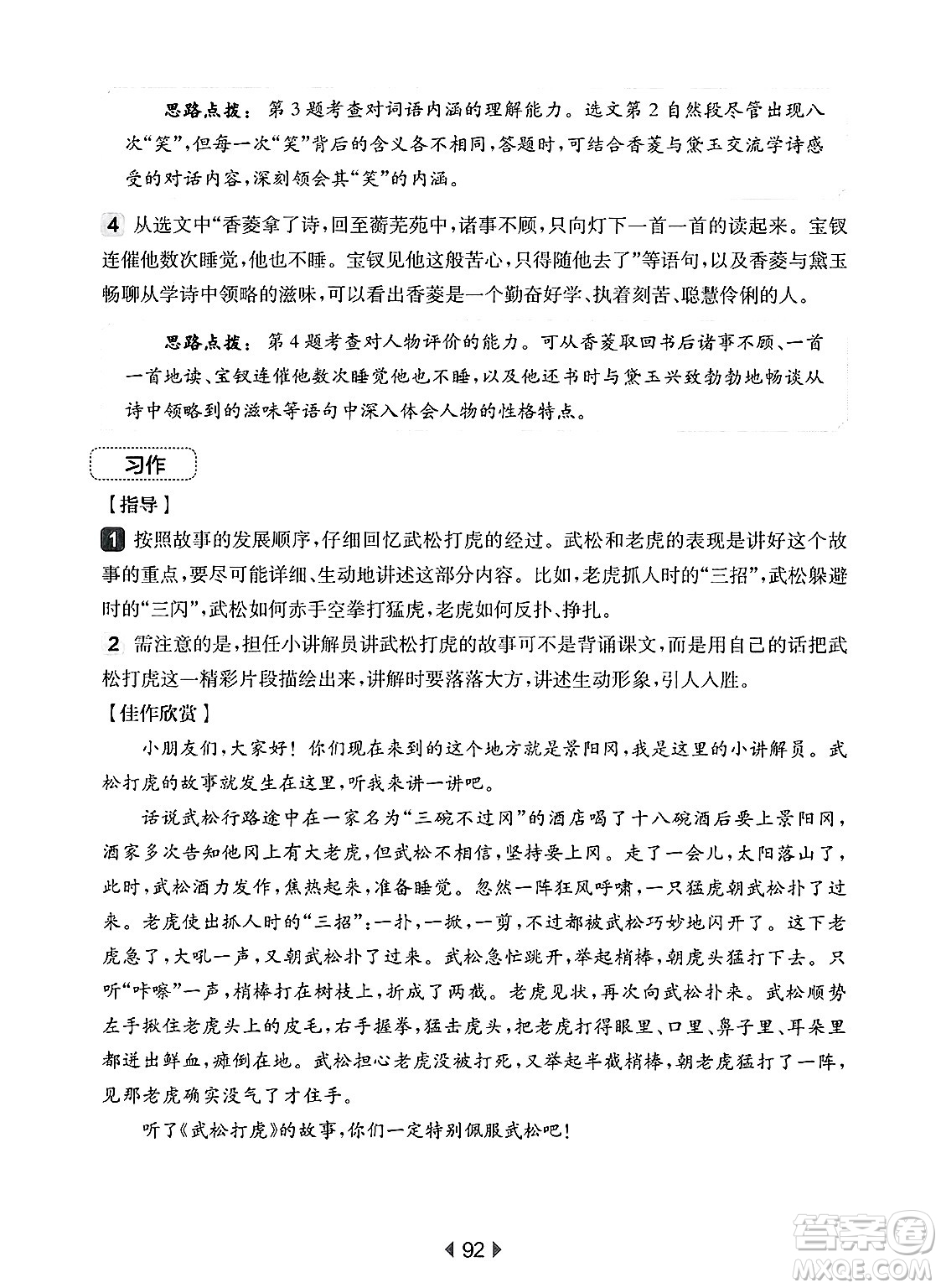 華東師范大學出版社2025年春華東師大版一課一練五年級語文下冊華師版上海專版增強版答案