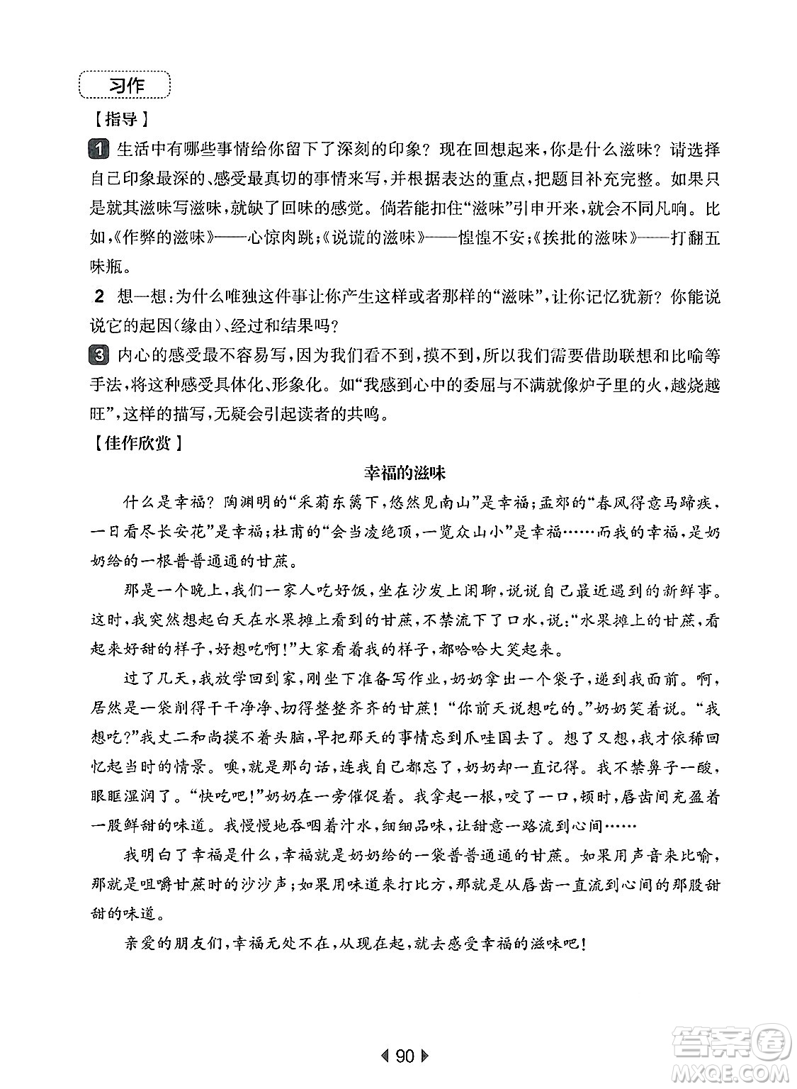 華東師范大學出版社2025年春華東師大版一課一練五年級語文下冊華師版上海專版增強版答案