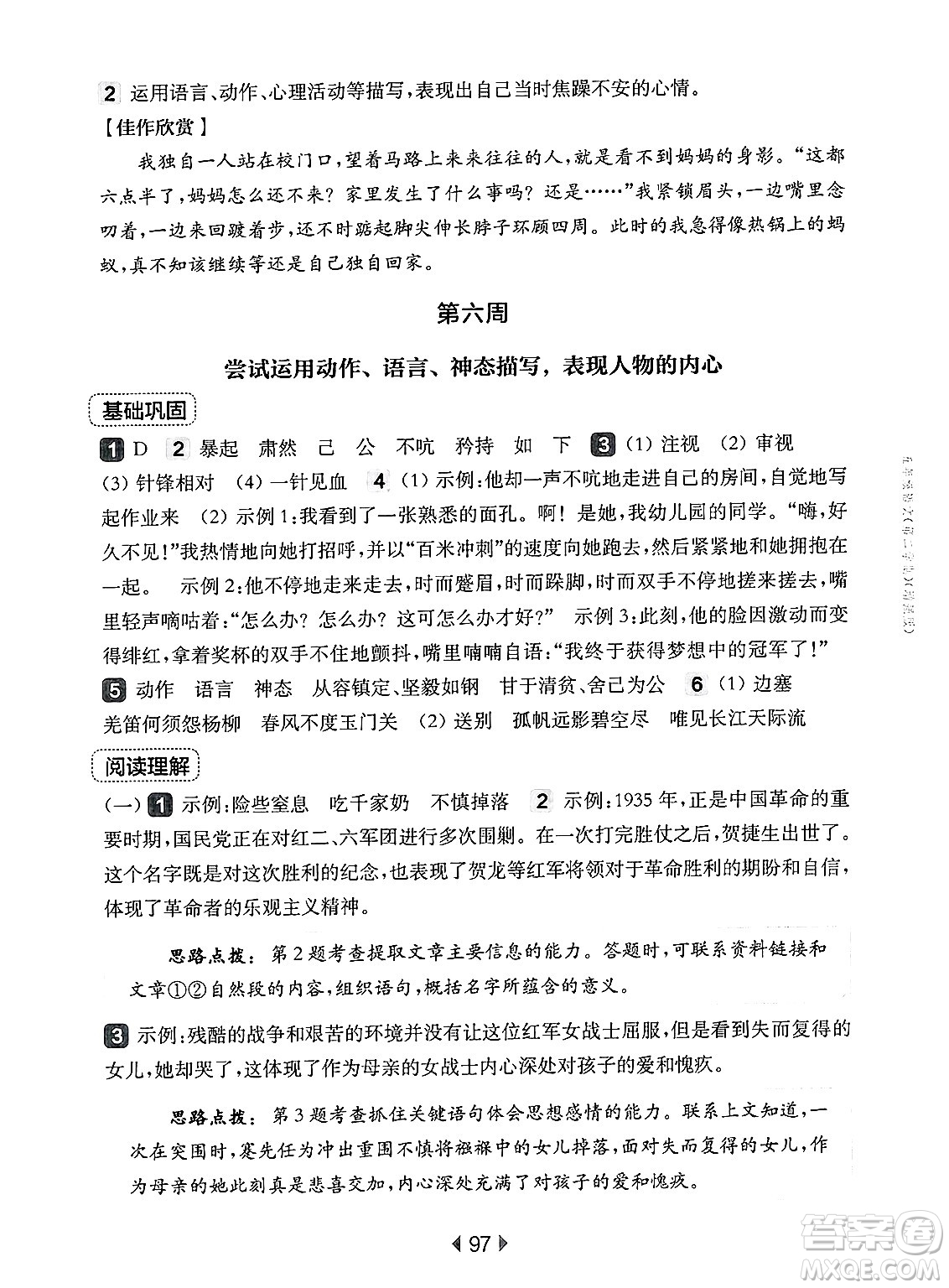 華東師范大學出版社2025年春華東師大版一課一練五年級語文下冊華師版上海專版增強版答案