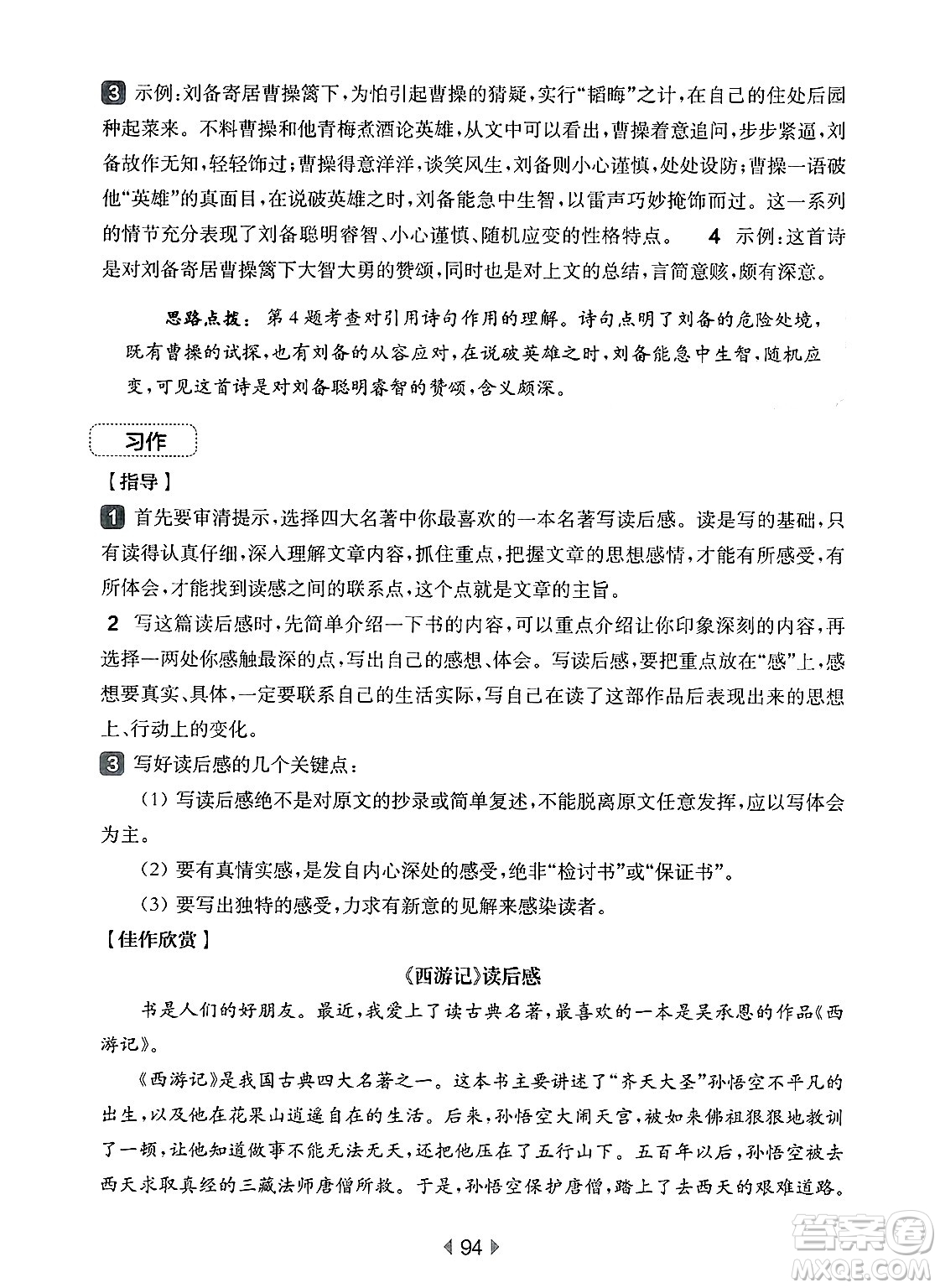 華東師范大學出版社2025年春華東師大版一課一練五年級語文下冊華師版上海專版增強版答案