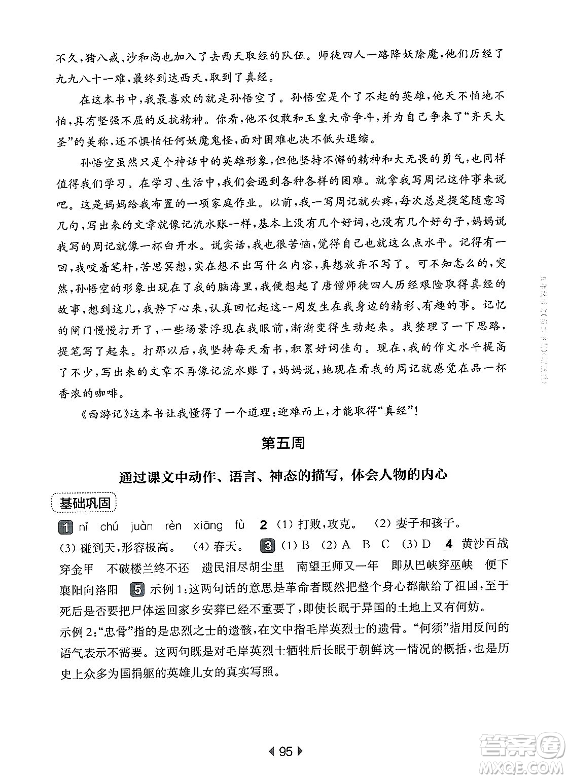 華東師范大學出版社2025年春華東師大版一課一練五年級語文下冊華師版上海專版增強版答案