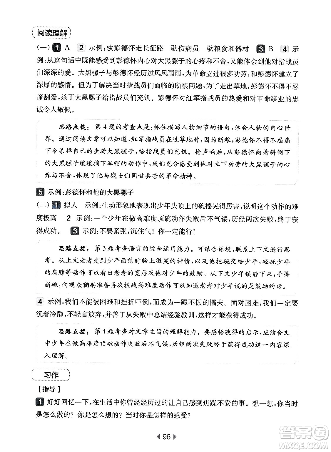 華東師范大學出版社2025年春華東師大版一課一練五年級語文下冊華師版上海專版增強版答案