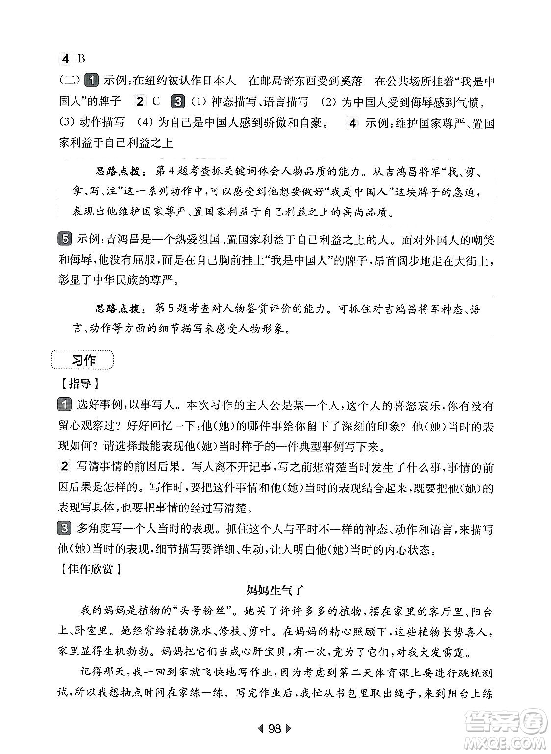 華東師范大學出版社2025年春華東師大版一課一練五年級語文下冊華師版上海專版增強版答案