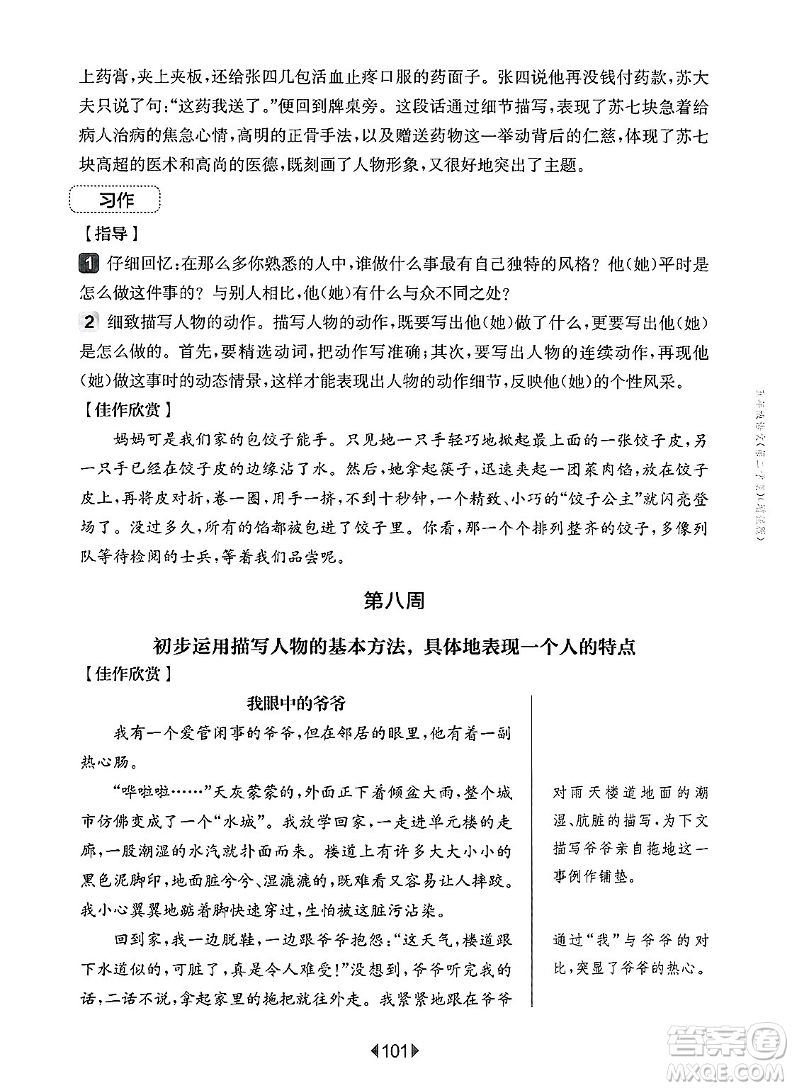 華東師范大學出版社2025年春華東師大版一課一練五年級語文下冊華師版上海專版增強版答案