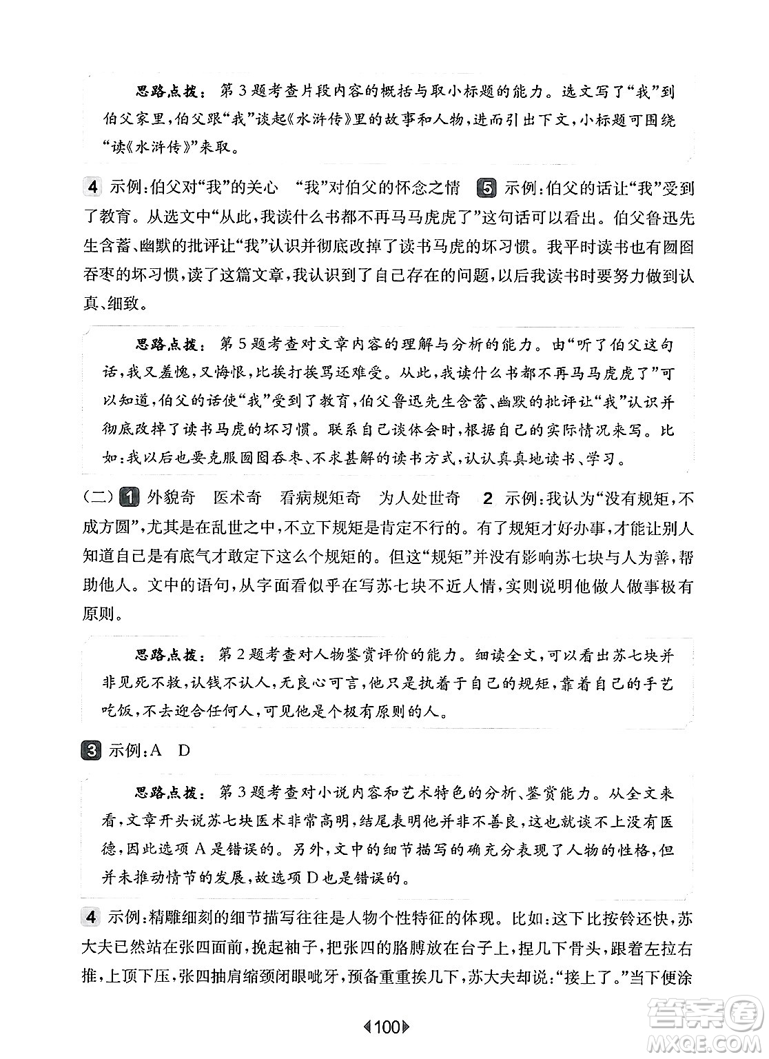 華東師范大學出版社2025年春華東師大版一課一練五年級語文下冊華師版上海專版增強版答案