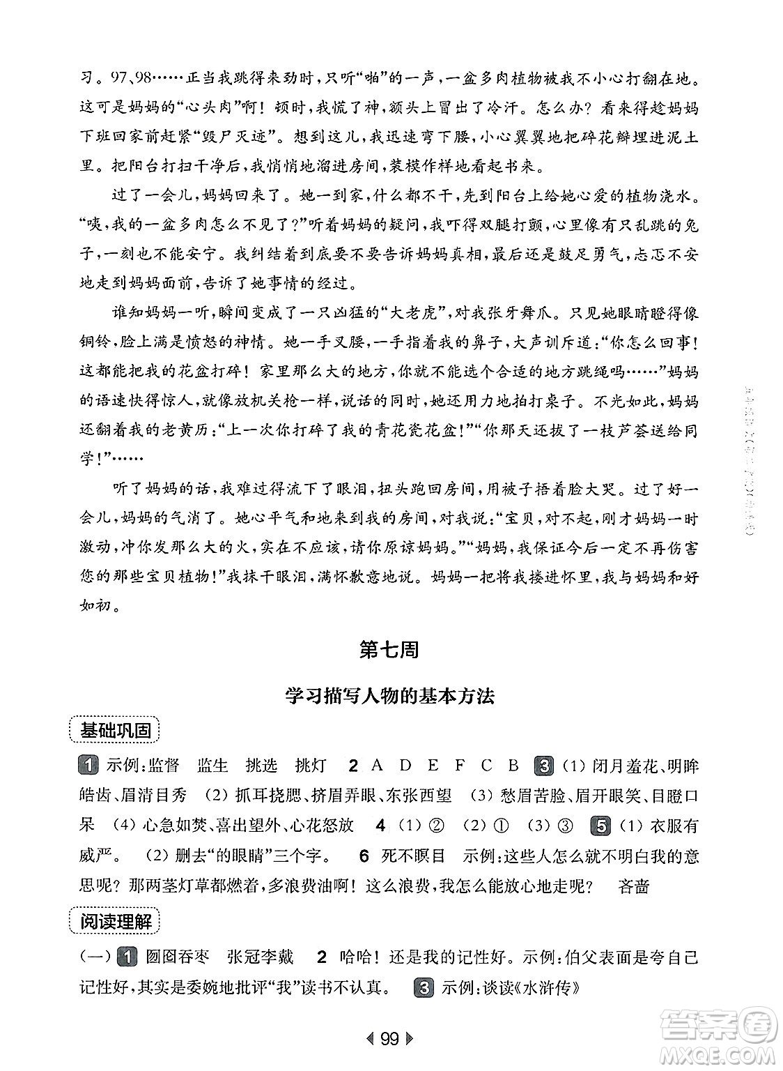 華東師范大學出版社2025年春華東師大版一課一練五年級語文下冊華師版上海專版增強版答案