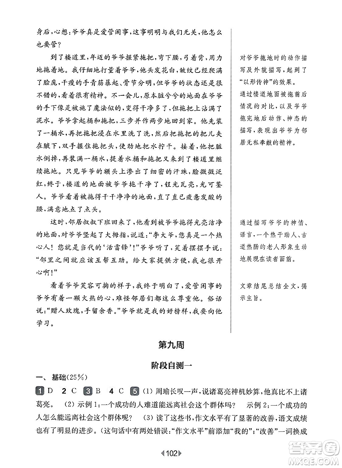 華東師范大學出版社2025年春華東師大版一課一練五年級語文下冊華師版上海專版增強版答案