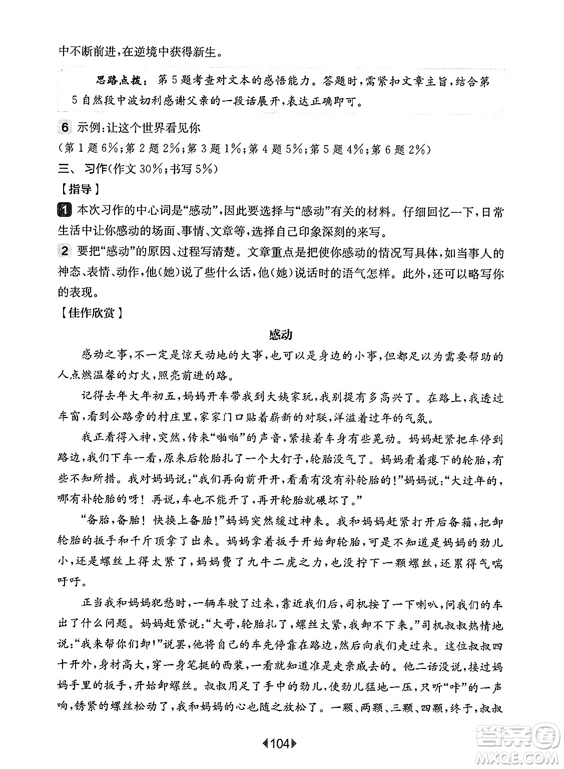 華東師范大學出版社2025年春華東師大版一課一練五年級語文下冊華師版上海專版增強版答案