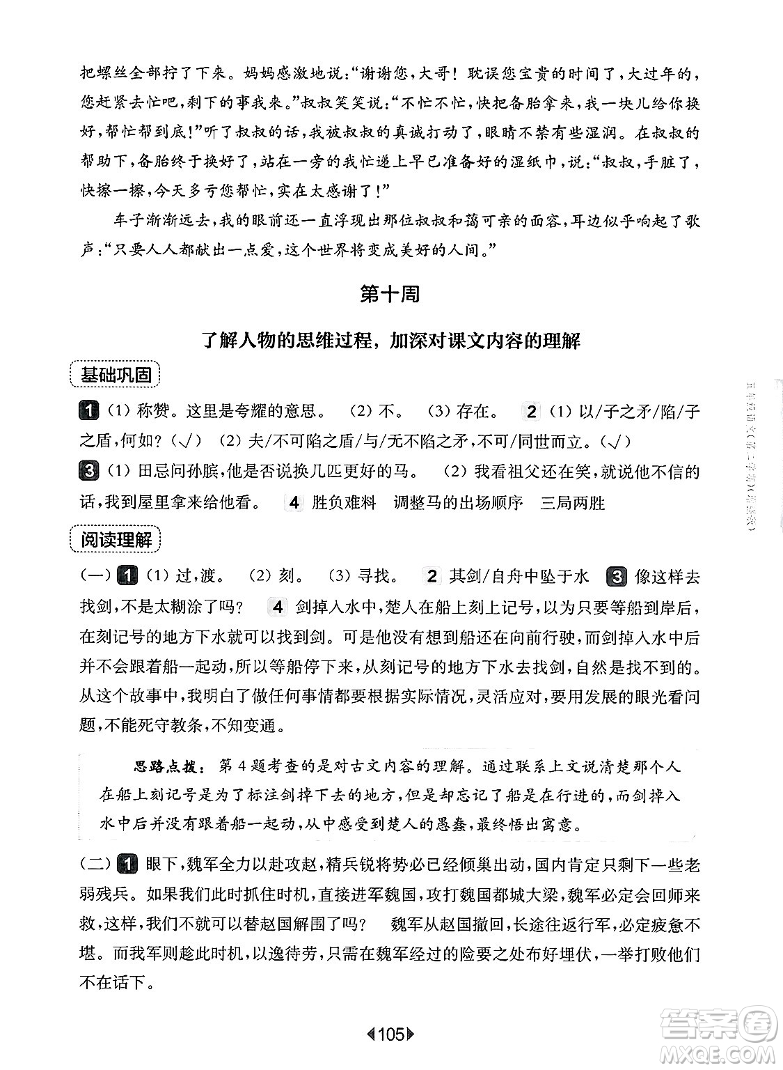 華東師范大學出版社2025年春華東師大版一課一練五年級語文下冊華師版上海專版增強版答案