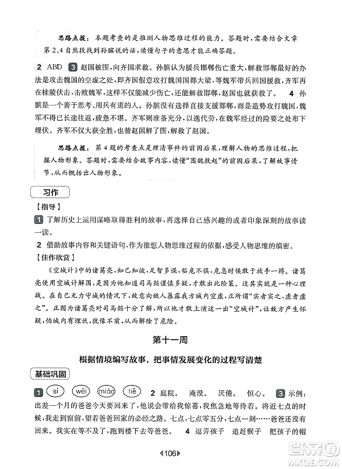 華東師范大學出版社2025年春華東師大版一課一練五年級語文下冊華師版上海專版增強版答案