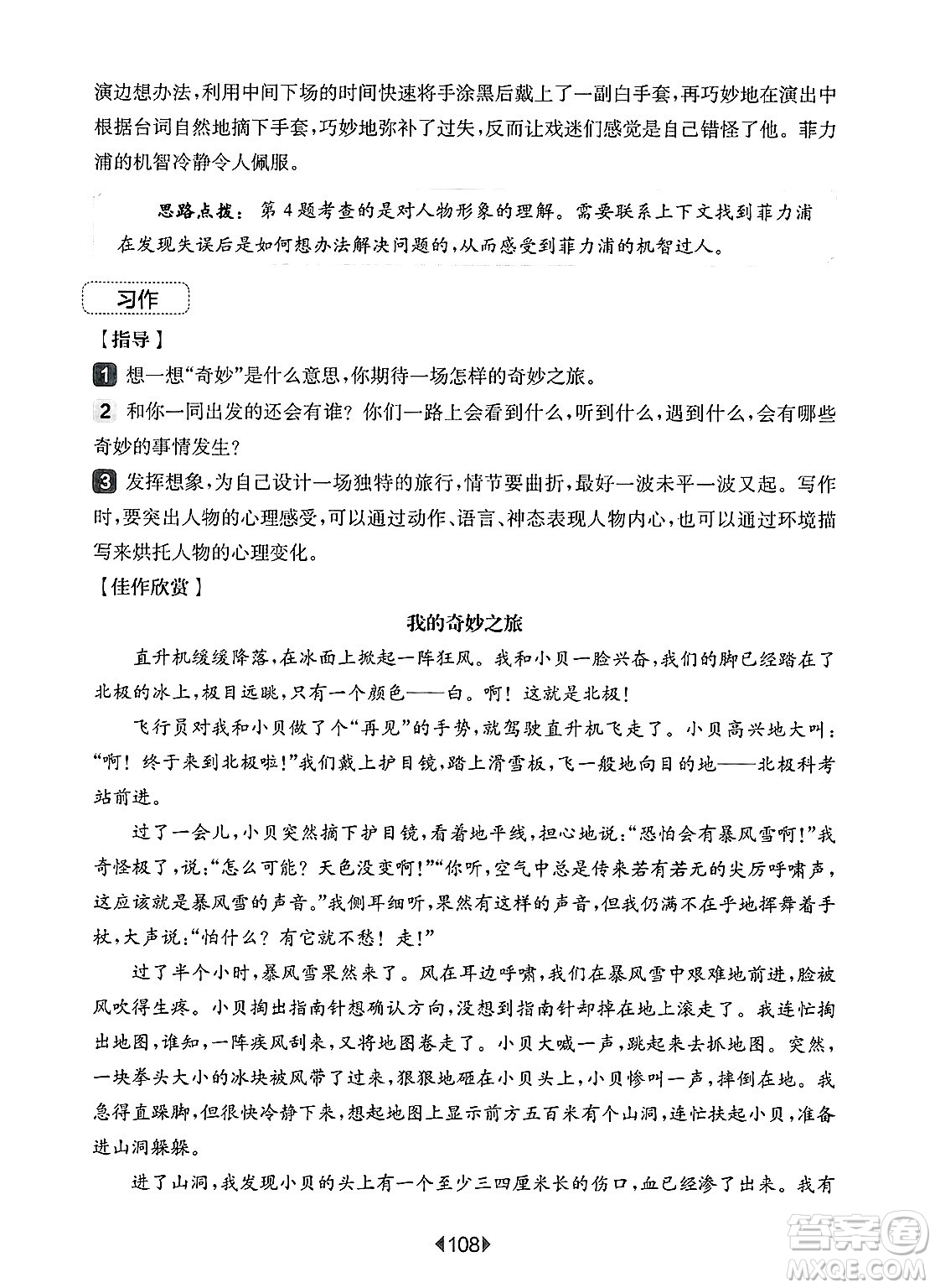 華東師范大學出版社2025年春華東師大版一課一練五年級語文下冊華師版上海專版增強版答案