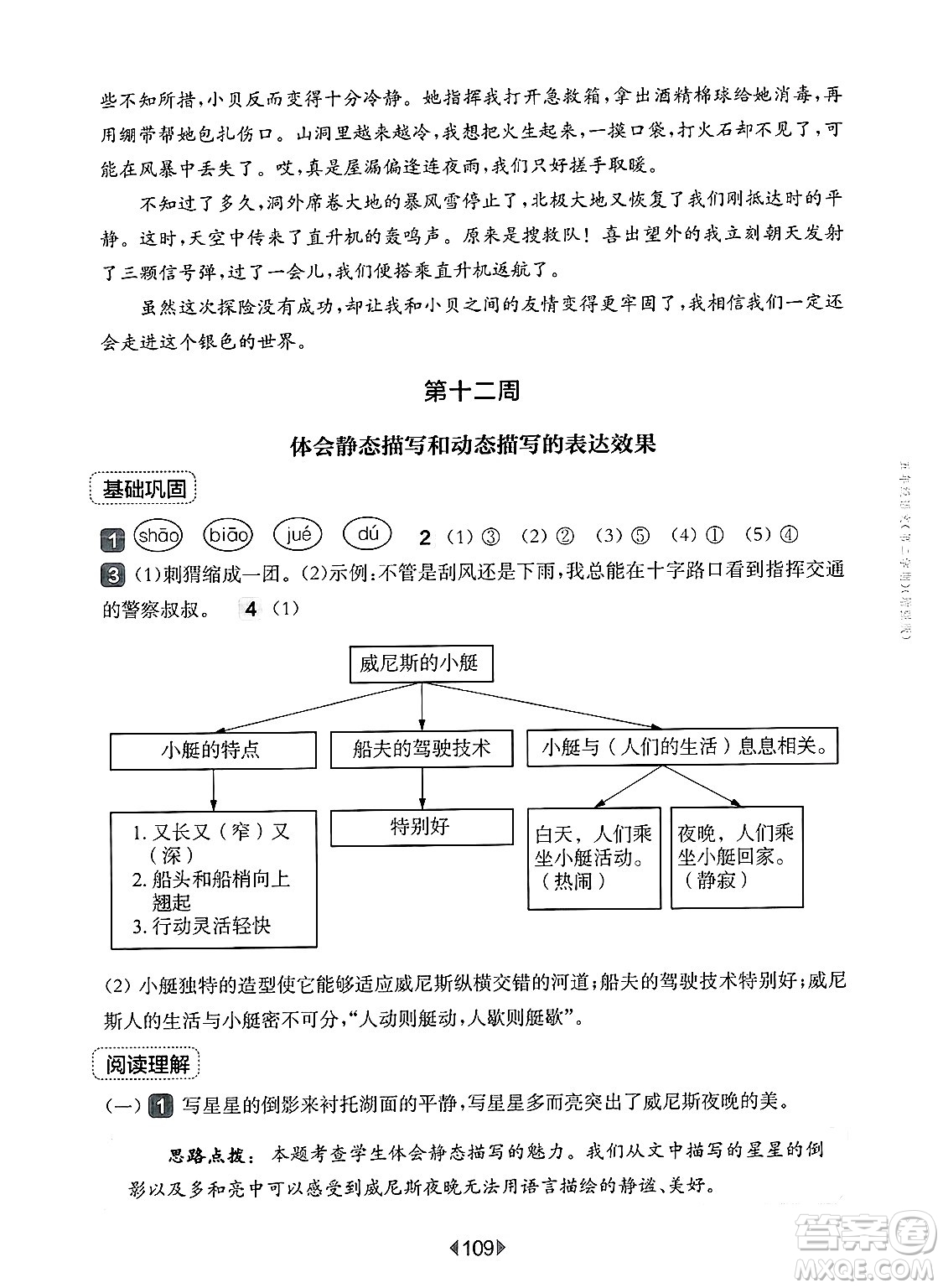 華東師范大學出版社2025年春華東師大版一課一練五年級語文下冊華師版上海專版增強版答案