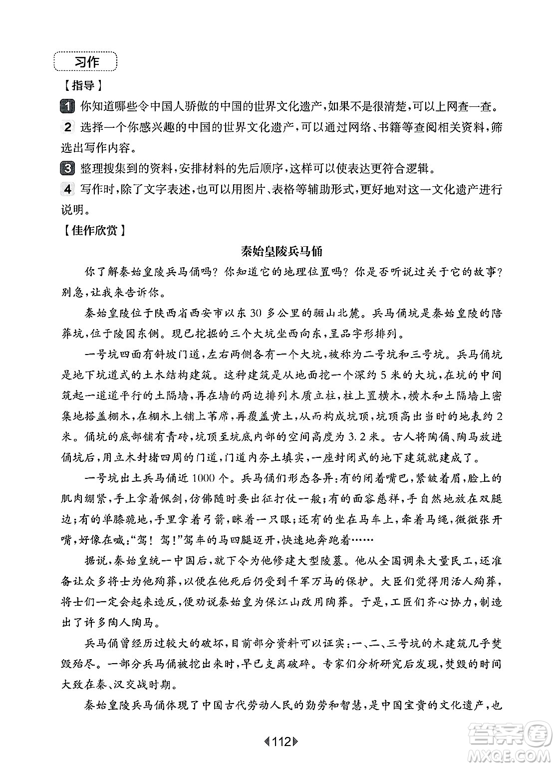 華東師范大學出版社2025年春華東師大版一課一練五年級語文下冊華師版上海專版增強版答案
