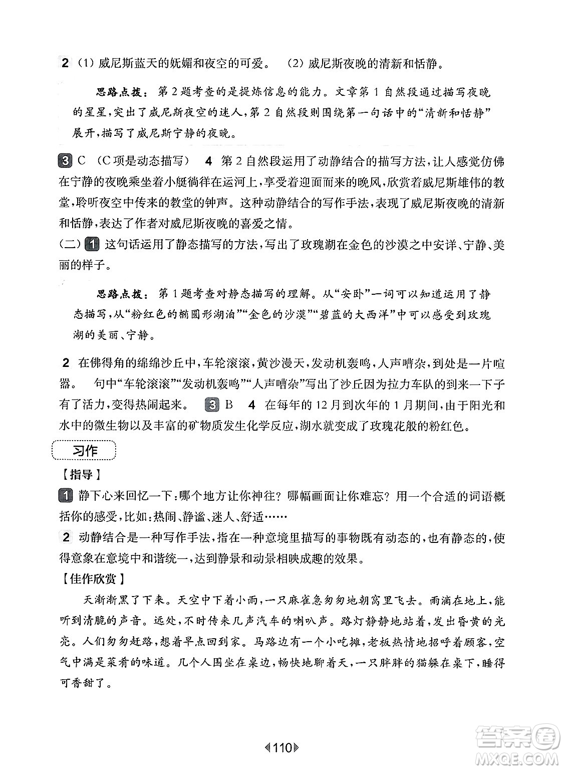 華東師范大學出版社2025年春華東師大版一課一練五年級語文下冊華師版上海專版增強版答案