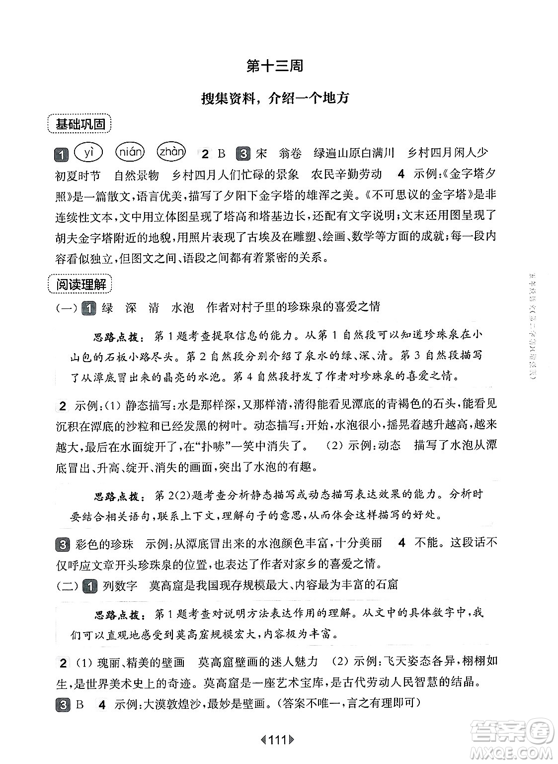 華東師范大學出版社2025年春華東師大版一課一練五年級語文下冊華師版上海專版增強版答案