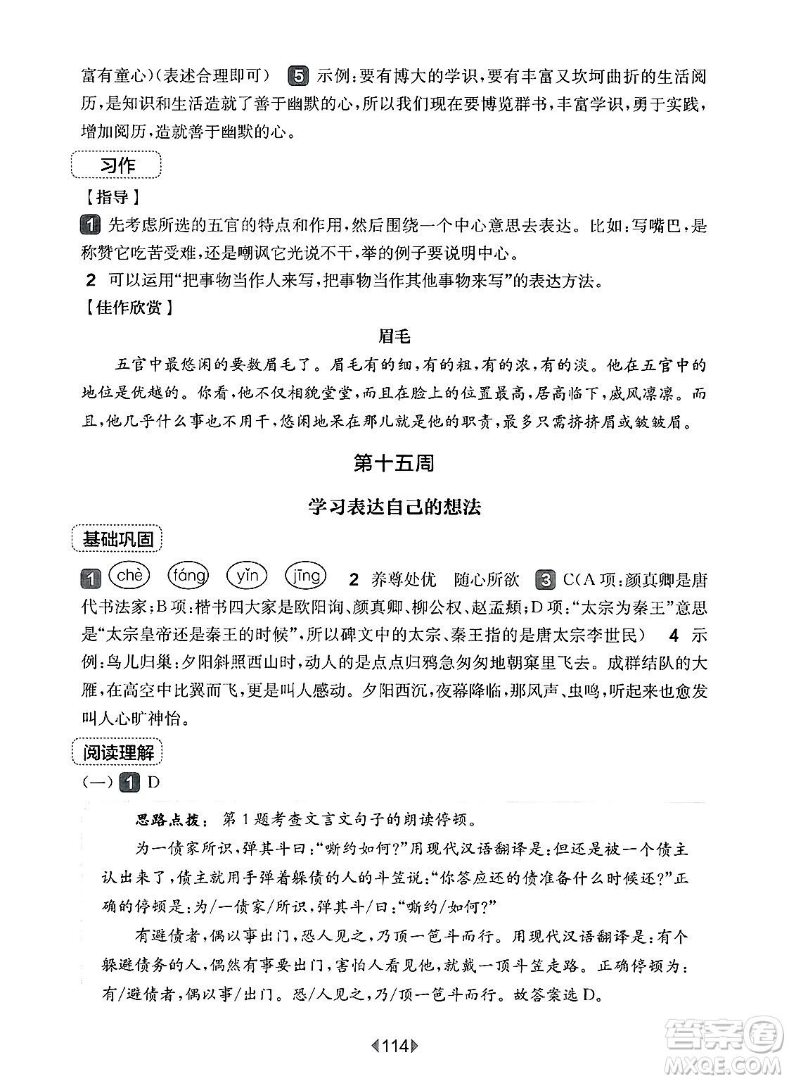 華東師范大學出版社2025年春華東師大版一課一練五年級語文下冊華師版上海專版增強版答案