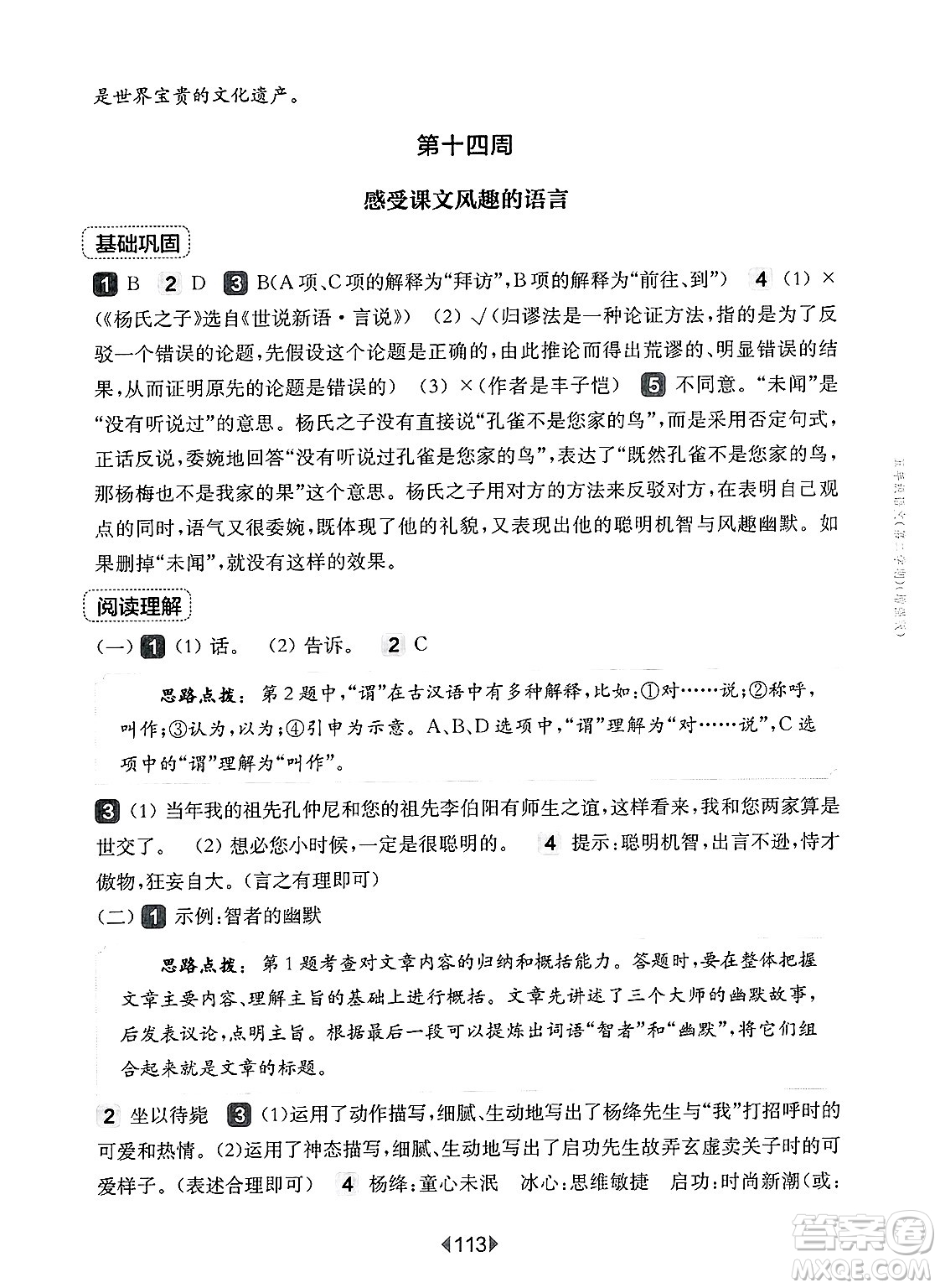 華東師范大學出版社2025年春華東師大版一課一練五年級語文下冊華師版上海專版增強版答案