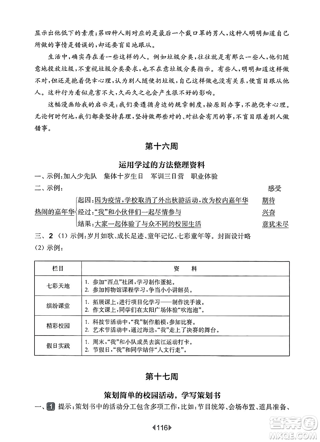 華東師范大學出版社2025年春華東師大版一課一練五年級語文下冊華師版上海專版增強版答案