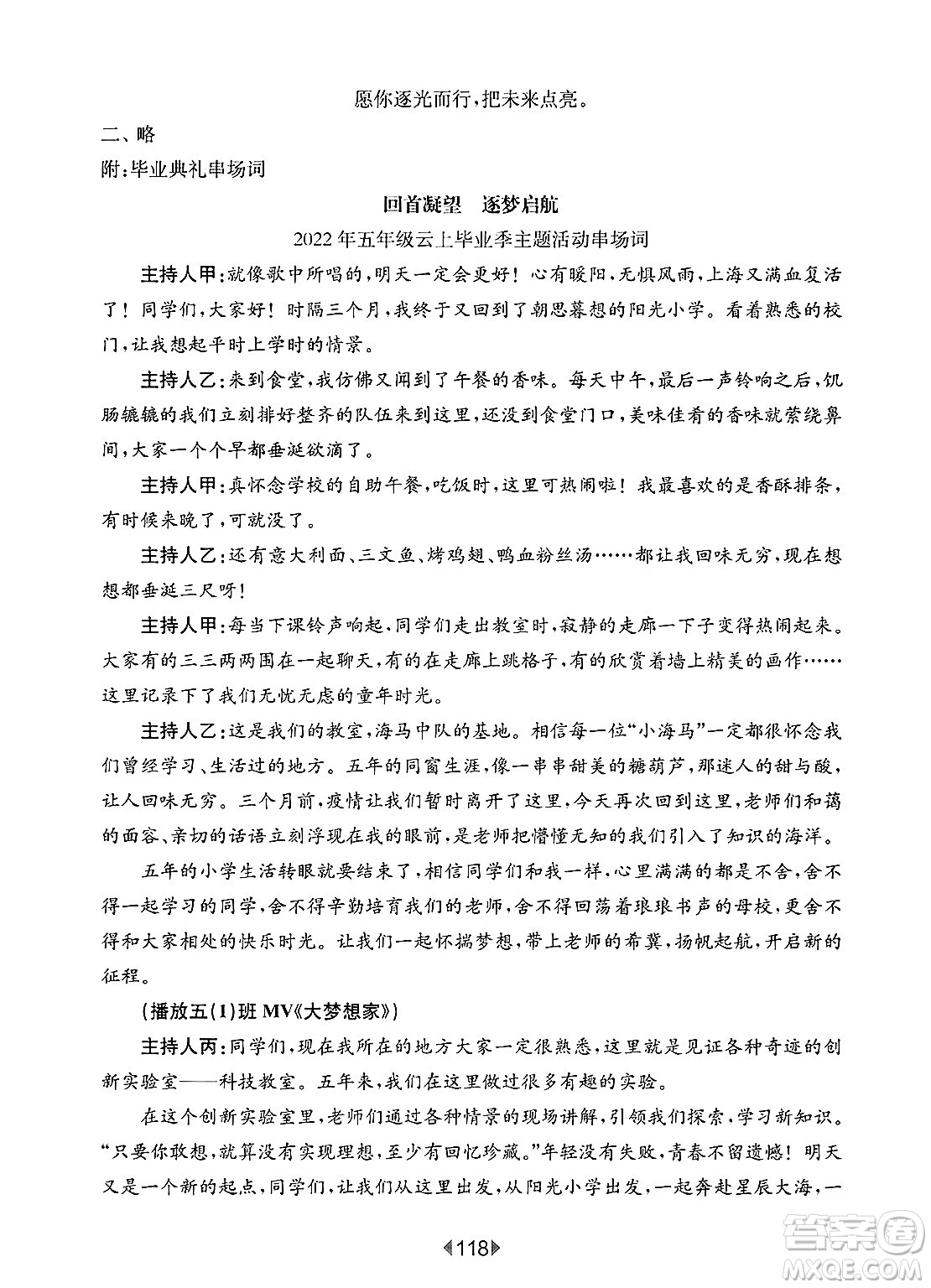 華東師范大學出版社2025年春華東師大版一課一練五年級語文下冊華師版上海專版增強版答案