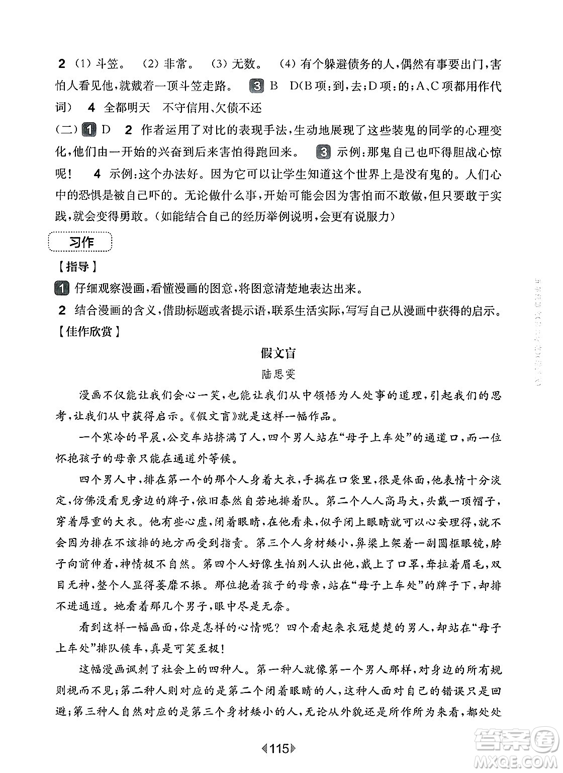華東師范大學出版社2025年春華東師大版一課一練五年級語文下冊華師版上海專版增強版答案