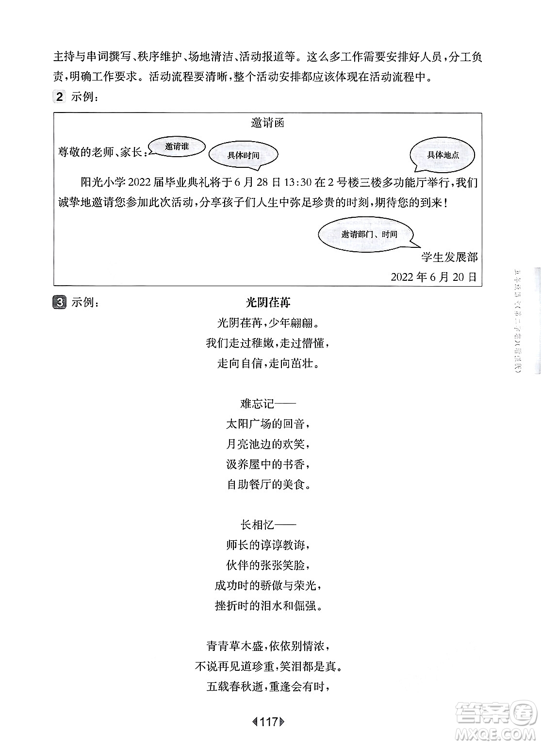 華東師范大學出版社2025年春華東師大版一課一練五年級語文下冊華師版上海專版增強版答案