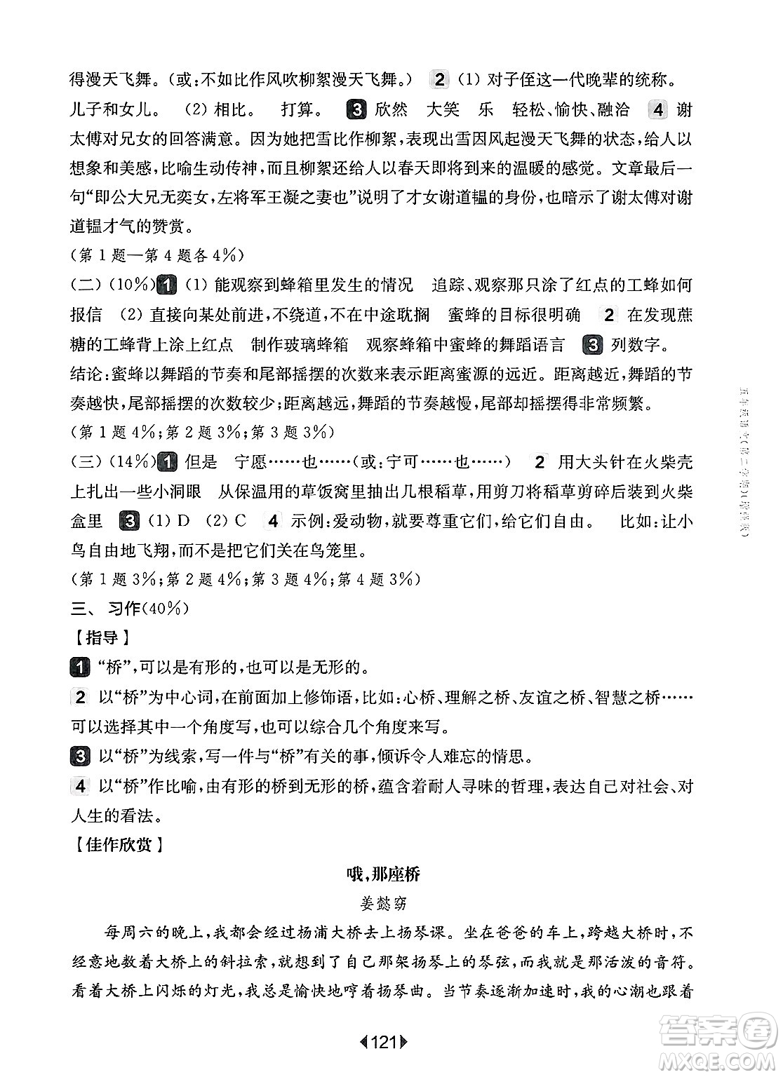 華東師范大學出版社2025年春華東師大版一課一練五年級語文下冊華師版上海專版增強版答案