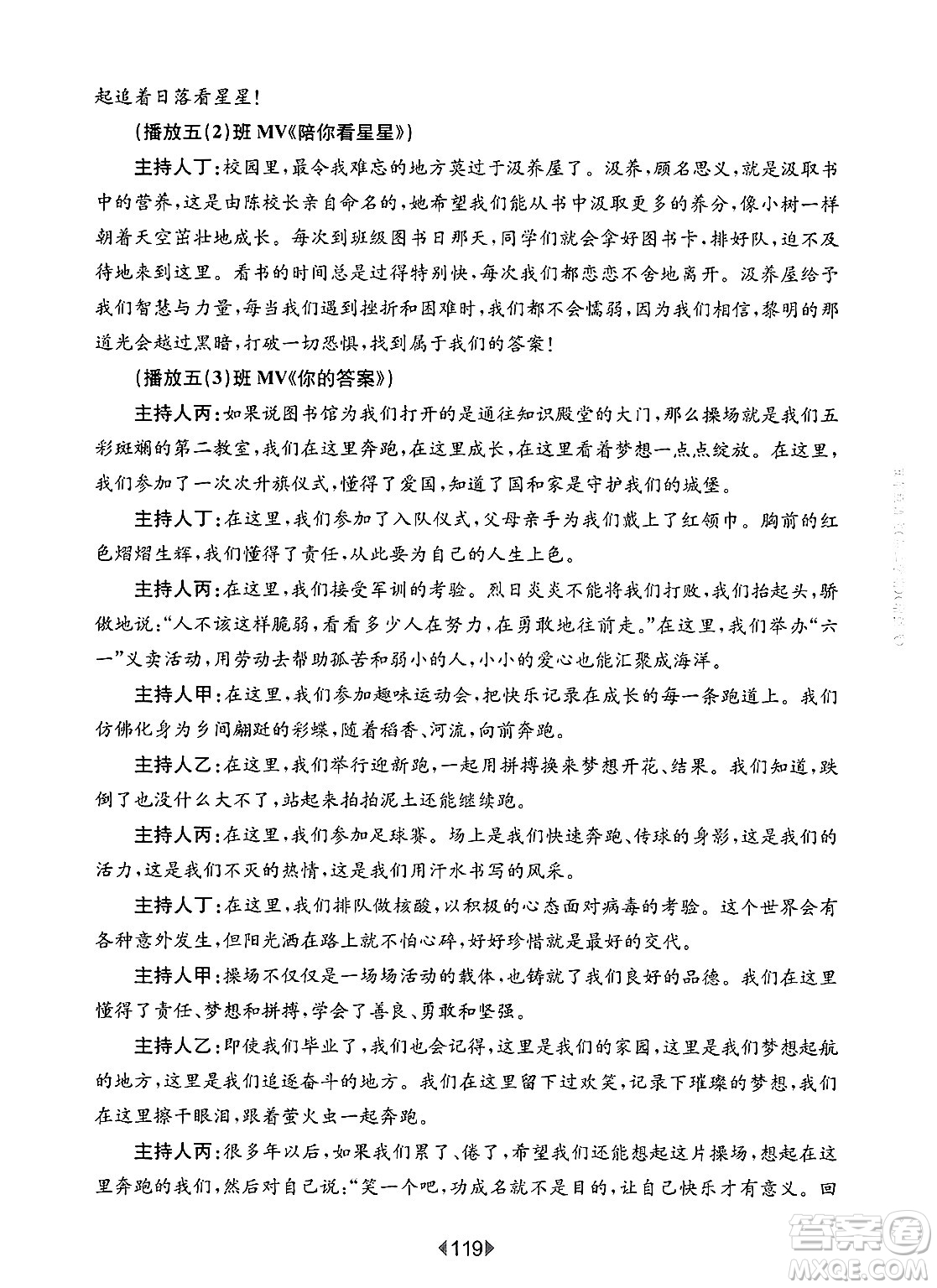 華東師范大學出版社2025年春華東師大版一課一練五年級語文下冊華師版上海專版增強版答案
