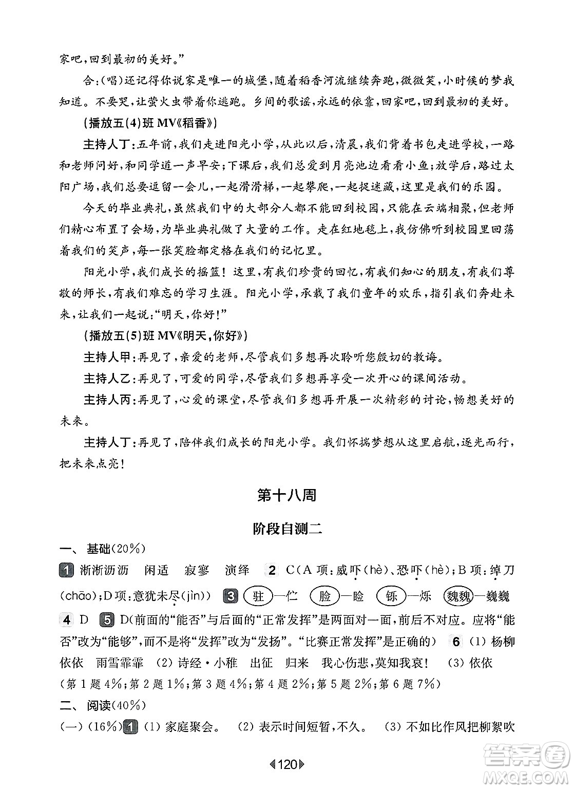 華東師范大學出版社2025年春華東師大版一課一練五年級語文下冊華師版上海專版增強版答案