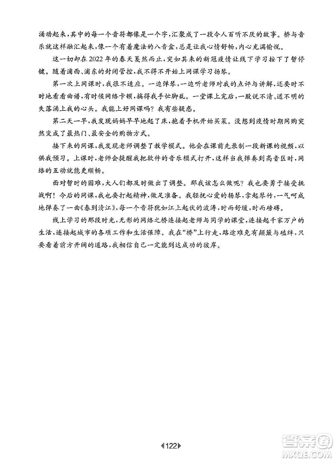 華東師范大學出版社2025年春華東師大版一課一練五年級語文下冊華師版上海專版增強版答案