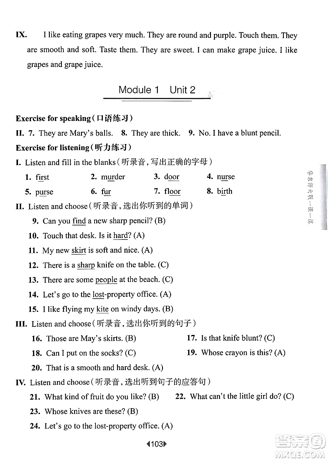 華東師范大學出版社2025年春華東師大版一課一練四年級英語下冊牛津版上海專版答案