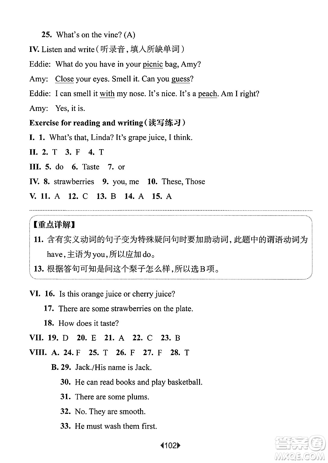 華東師范大學出版社2025年春華東師大版一課一練四年級英語下冊牛津版上海專版答案