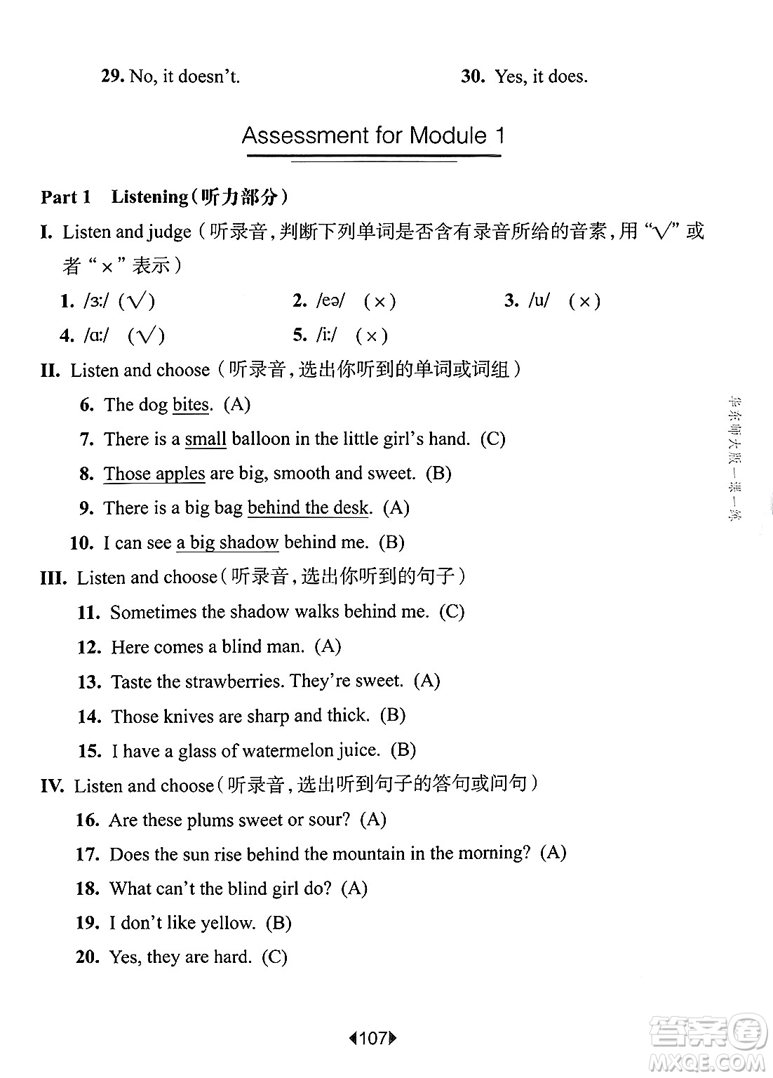 華東師范大學出版社2025年春華東師大版一課一練四年級英語下冊牛津版上海專版答案