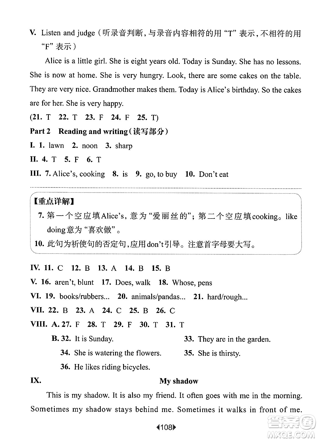 華東師范大學出版社2025年春華東師大版一課一練四年級英語下冊牛津版上海專版答案