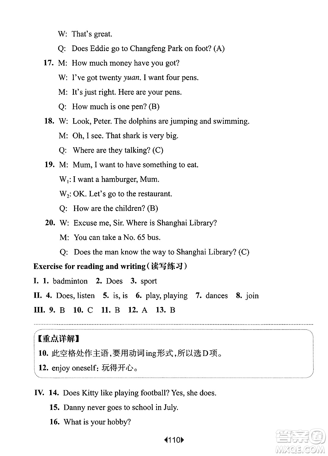 華東師范大學出版社2025年春華東師大版一課一練四年級英語下冊牛津版上海專版答案