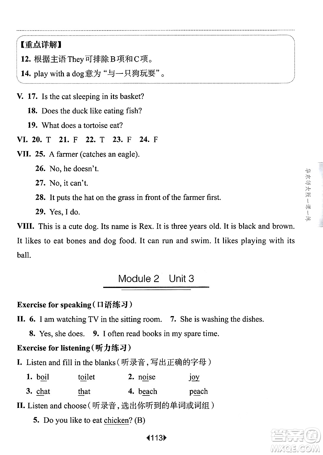 華東師范大學出版社2025年春華東師大版一課一練四年級英語下冊牛津版上海專版答案
