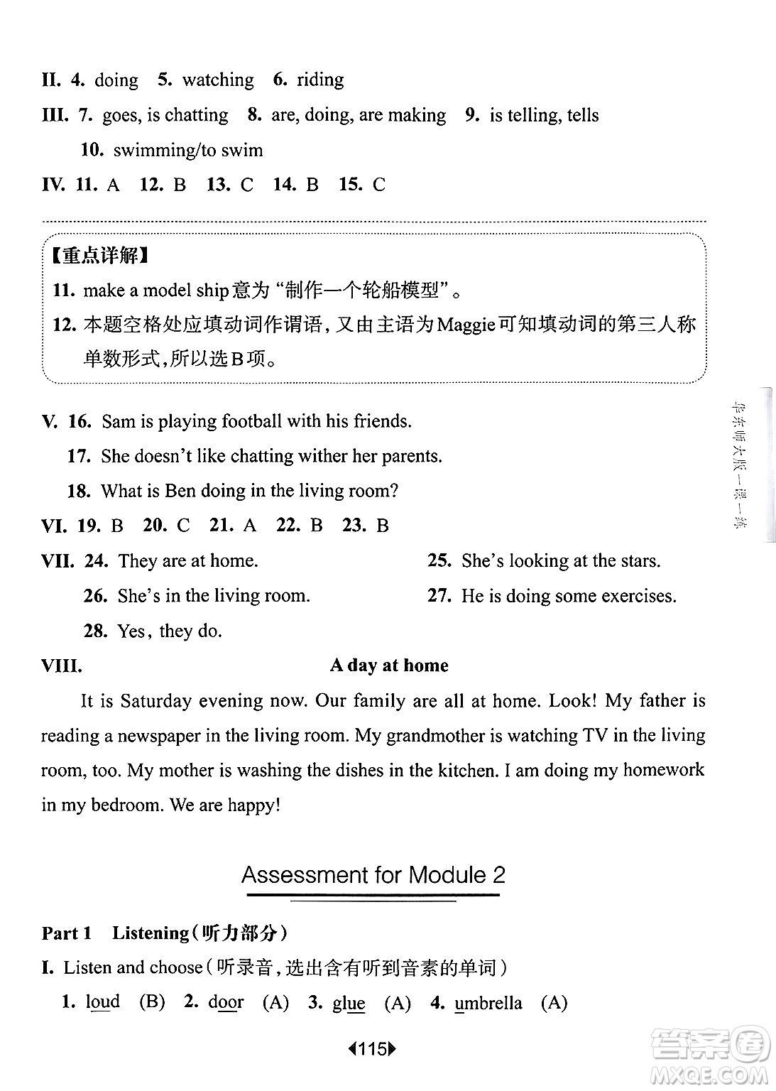 華東師范大學出版社2025年春華東師大版一課一練四年級英語下冊牛津版上海專版答案